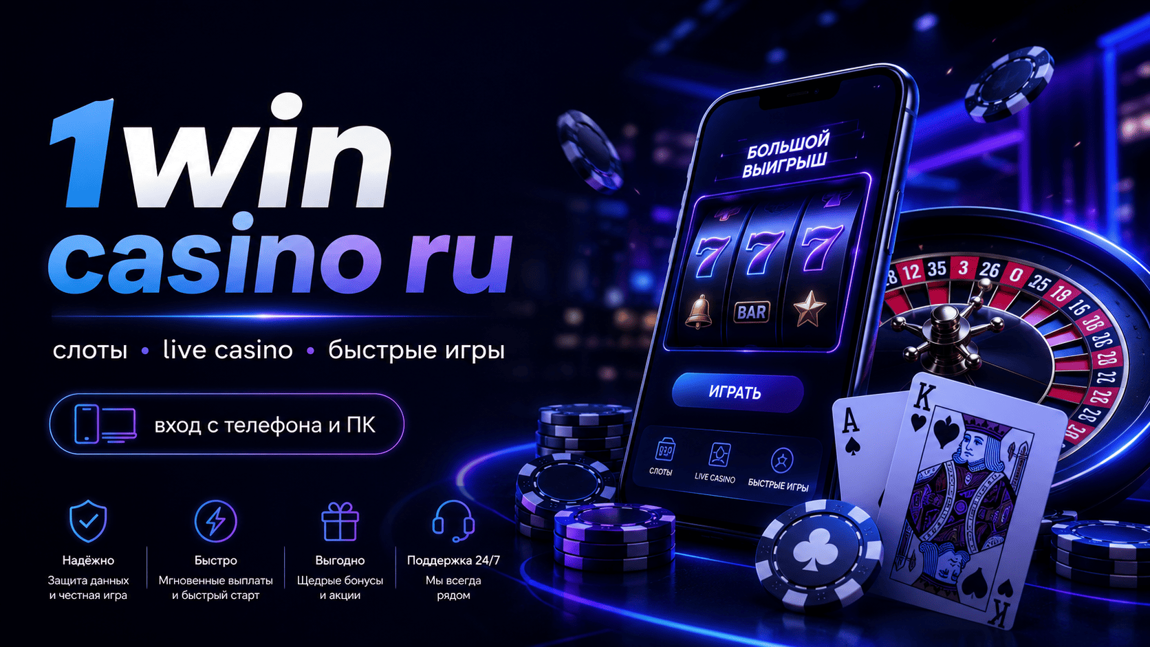 1win casino ru слоты live casino и быстрые игры
